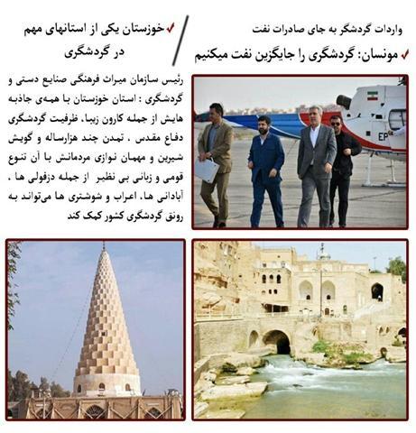 گردشگران سفر به خوزستان را در نوروز 98 از دست ندهند، پذیرایی گرم مردم میهمان نواز جنوب، تجربه زیبای راهیان نور ، خاطرات ماندگار سفر به خوزستان