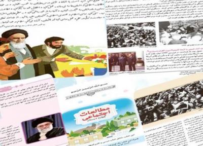 نمایشگاه مجازی محتوای مرتبط با سالگرد ارتحال امام خمینی (ره) در کتاب های درسی